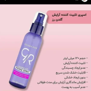 اسپری تثبیت کننده آرایش گلدن رز مدل Fixing حجم 120 میلی لیتر