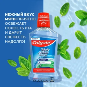 دهانشویه سه کاره کولگیت Colgate بدون الکل مدل Triple Action حجم 500 میل